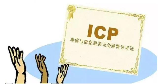 冷水江ICP许可证